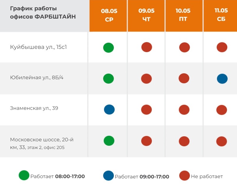 график работы 8-11 мая.jpg график работы 8-11 мая.jpg